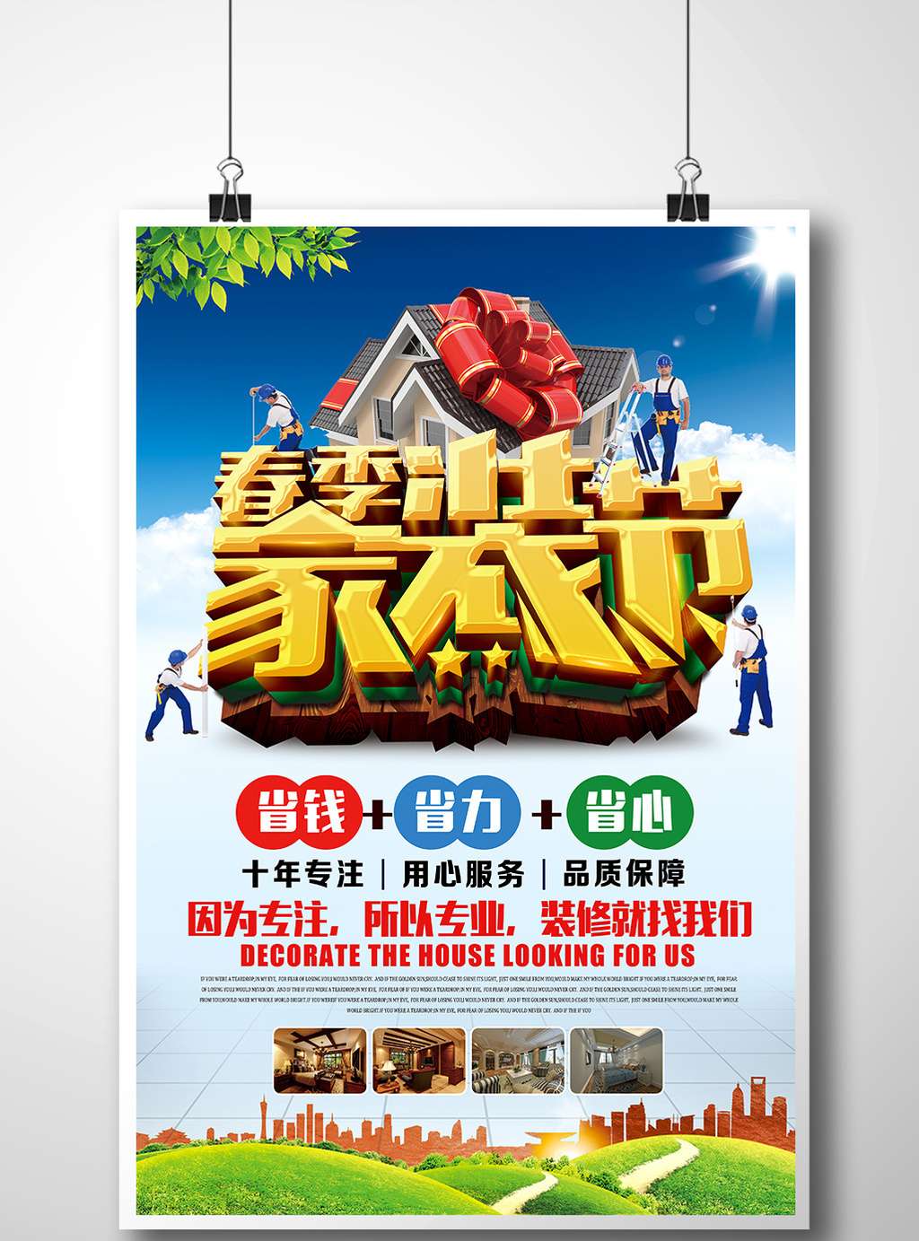 春节家装节宣传海报装修公司宣传单是由【包图网】原创设计师上传