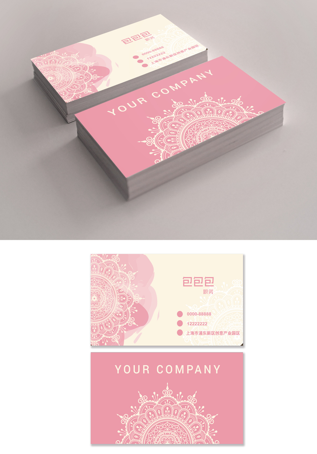 优雅粉色名片模板免费下载 _广告设计图片设计素材
