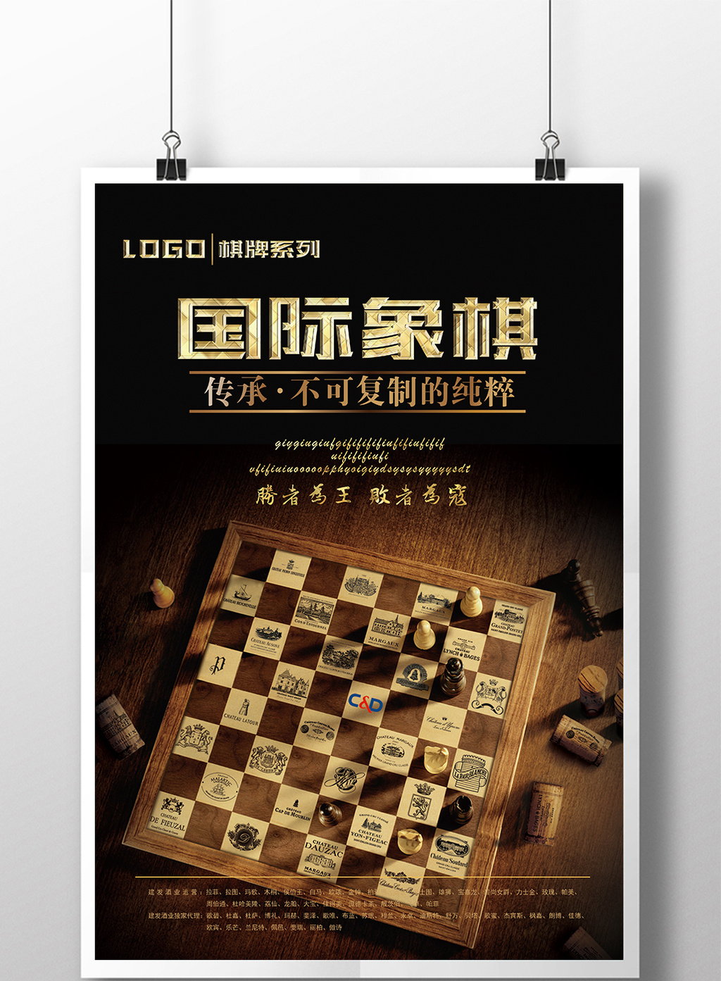 黑色简约休闲国际象棋海报