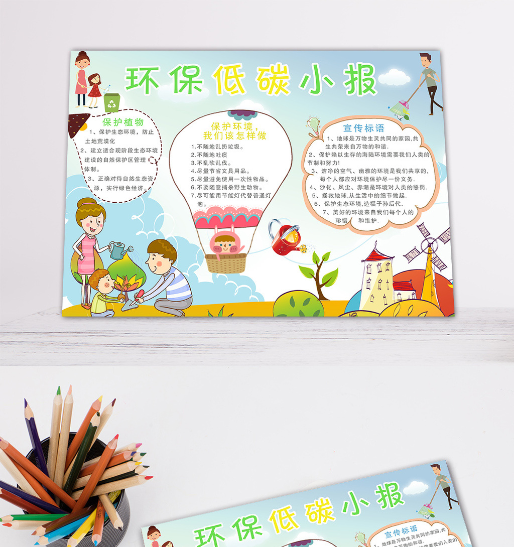清新卡通环保低碳小报图片