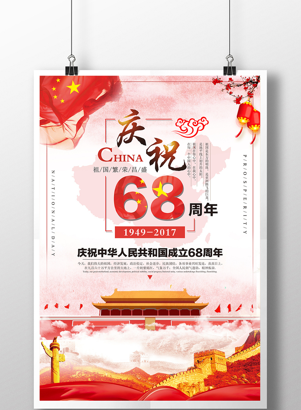 中国红党建69周年国庆节创意海报