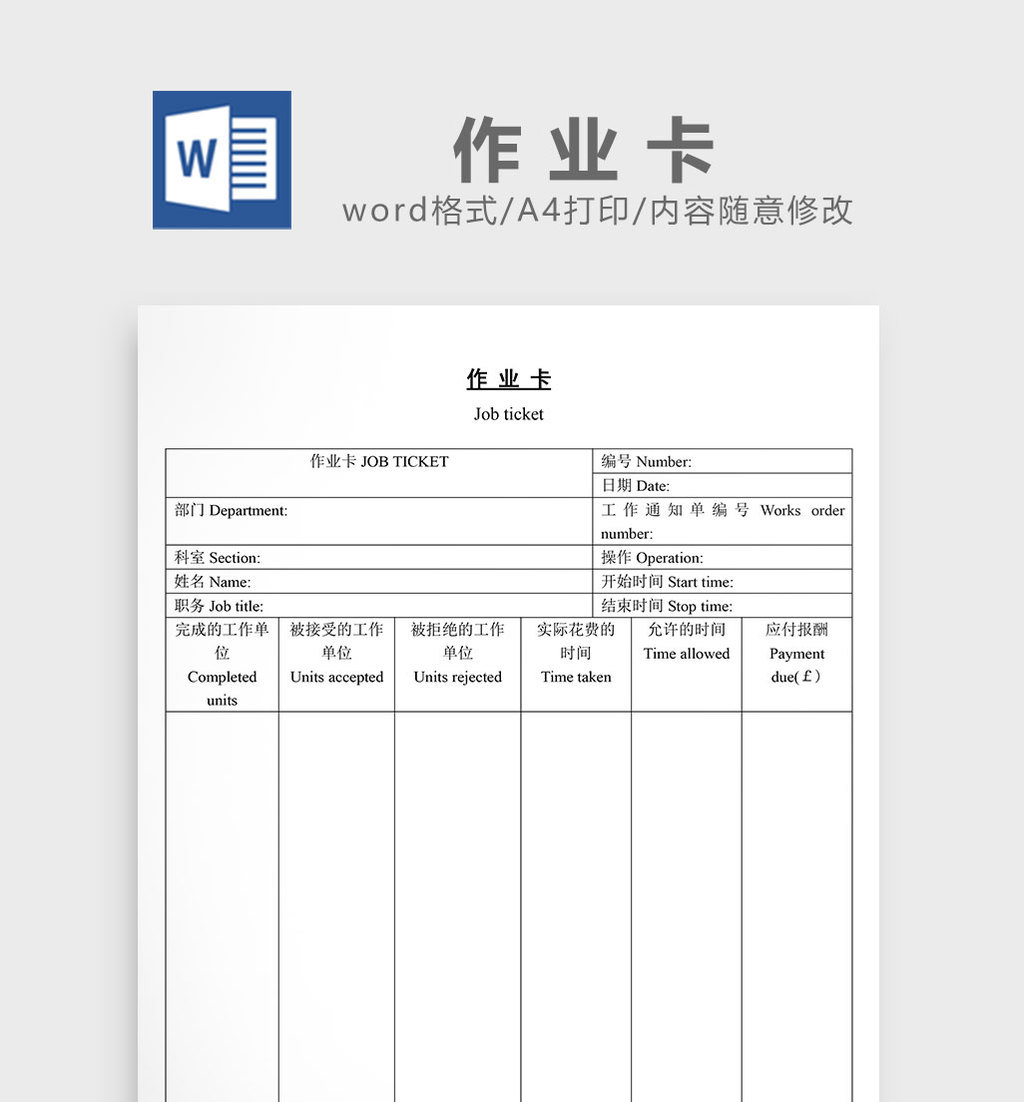 作业卡word文档图片