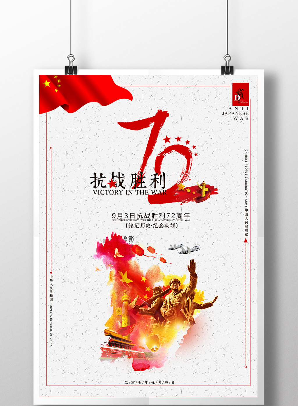 抗战胜利72周年创意海报