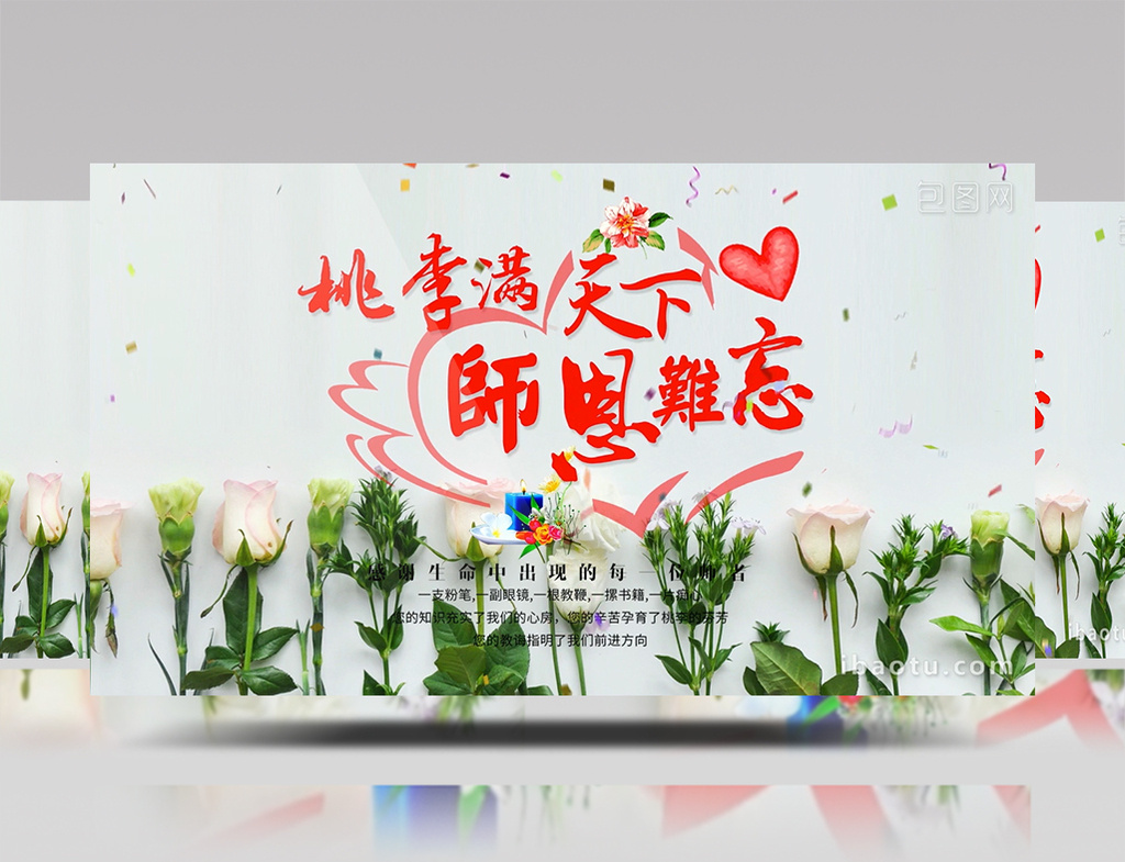 原创教师节师恩难忘高清背景视频图片