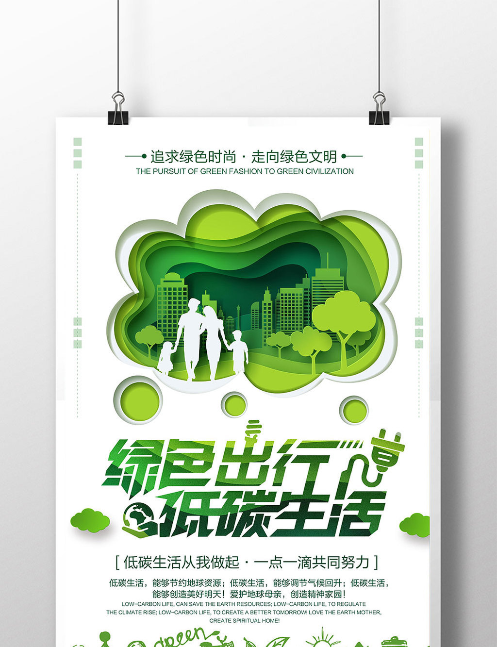 创意折纸绿色环保低碳生活公益海报高清psd图片设计