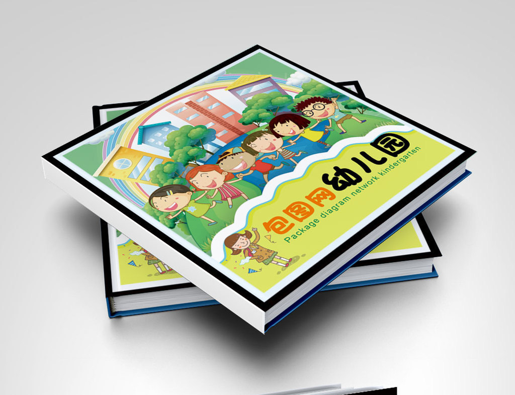 幼儿园快乐儿童画册封面设计