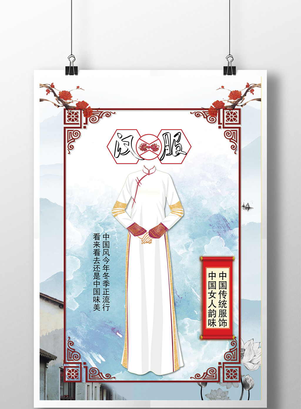 > 复古中国风汉服海报  上传时间2017-09-05 11:53:22 肖像权人物画像