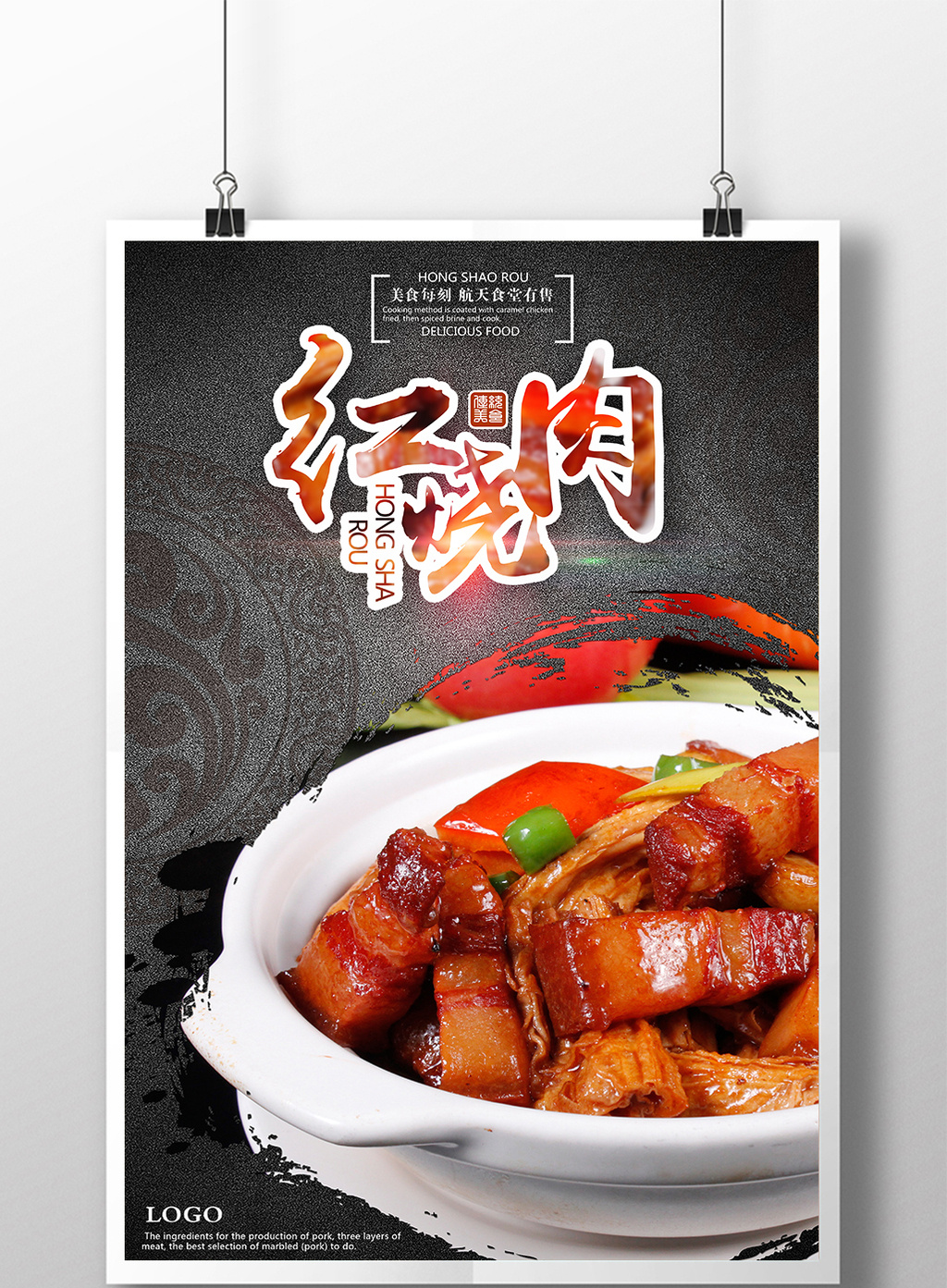 红烧肉美食海报图片