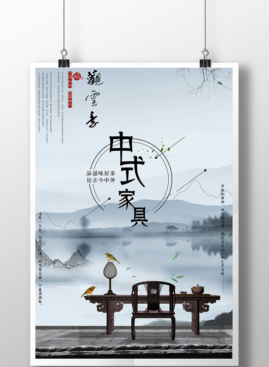 中式家具产品海报