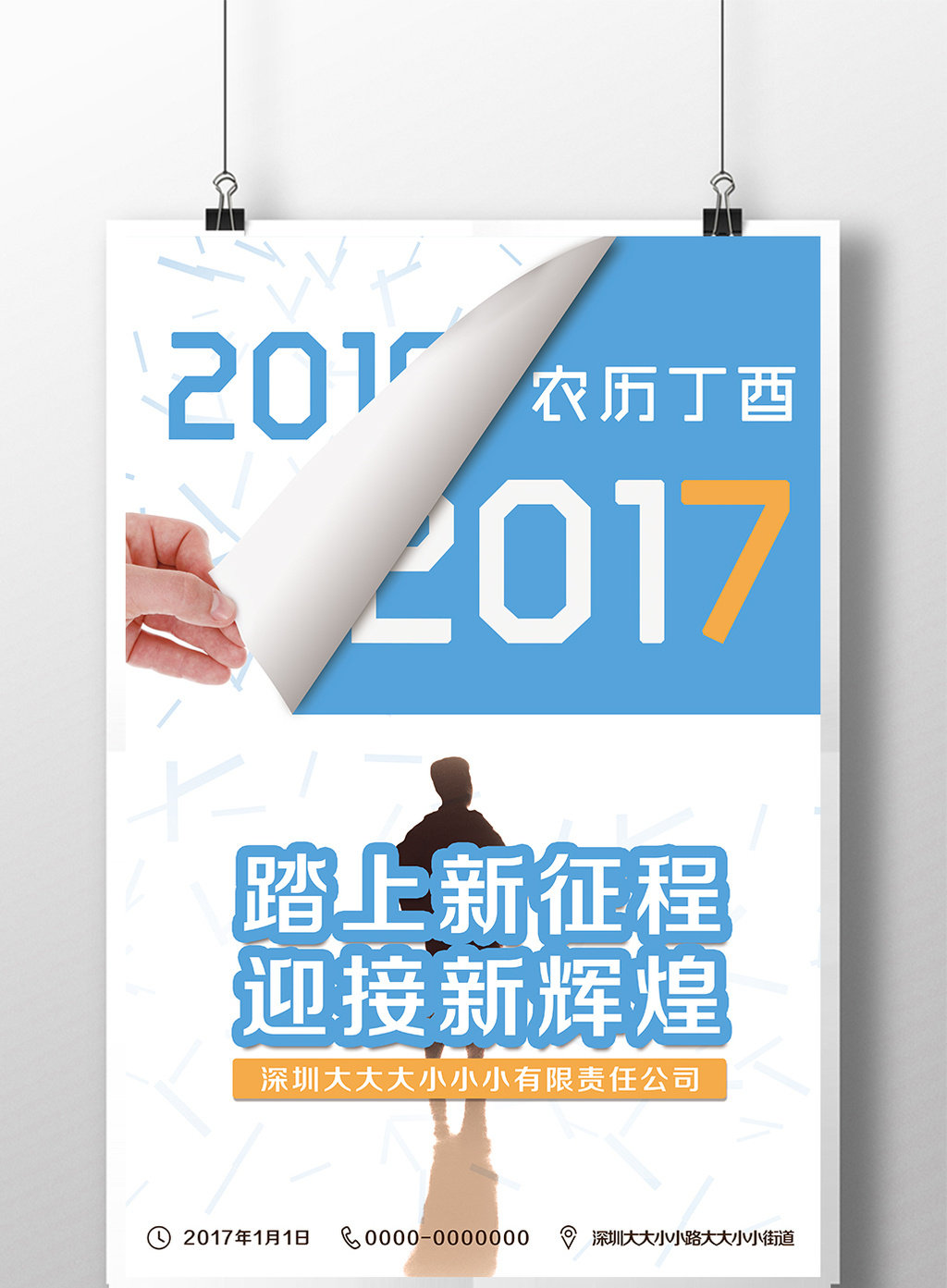 包图 广告设计 > 2017积极向上海报  上传时间2016-12-09 17:30:43