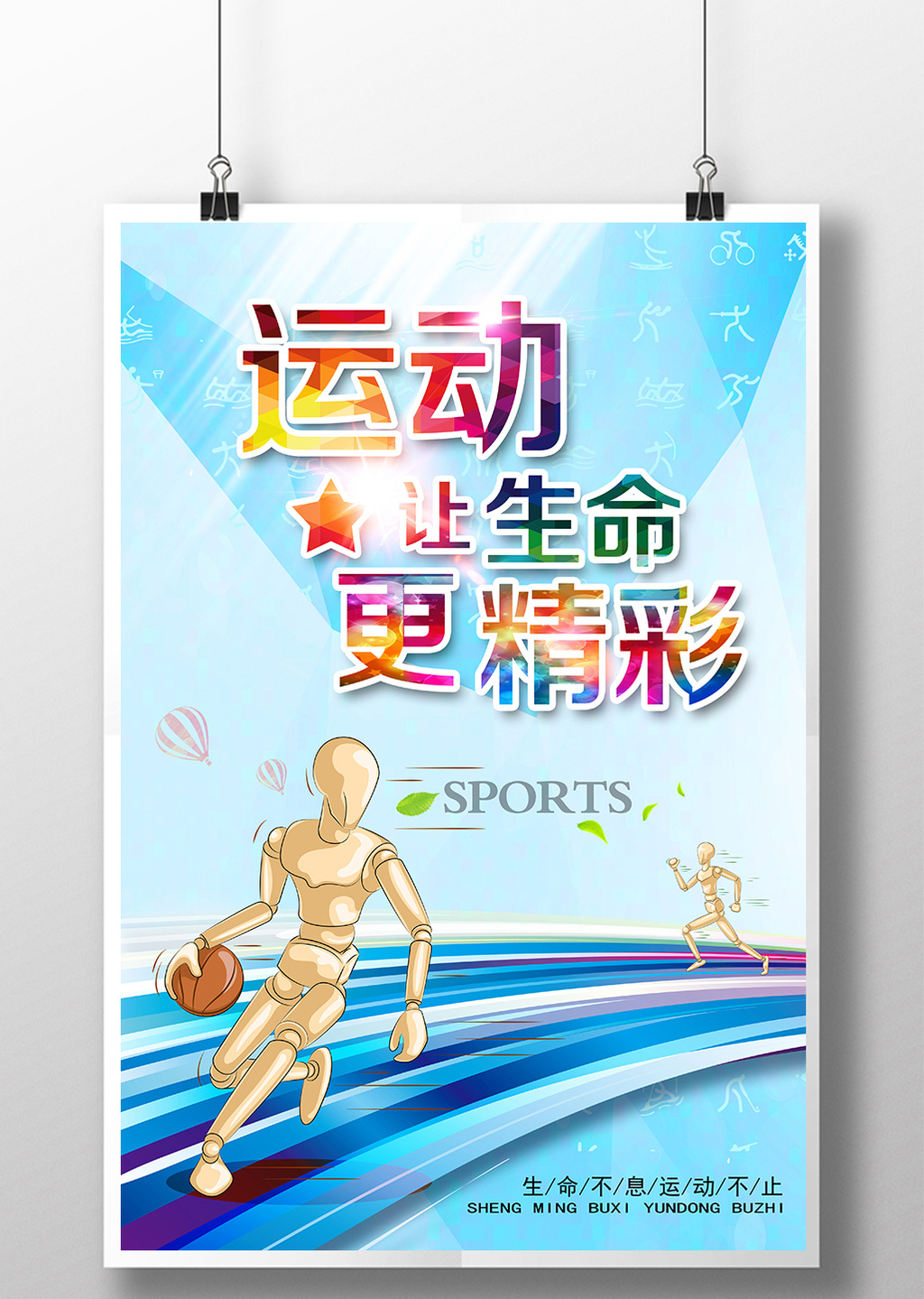 体育运动 运动展板 大学生运动会 海报