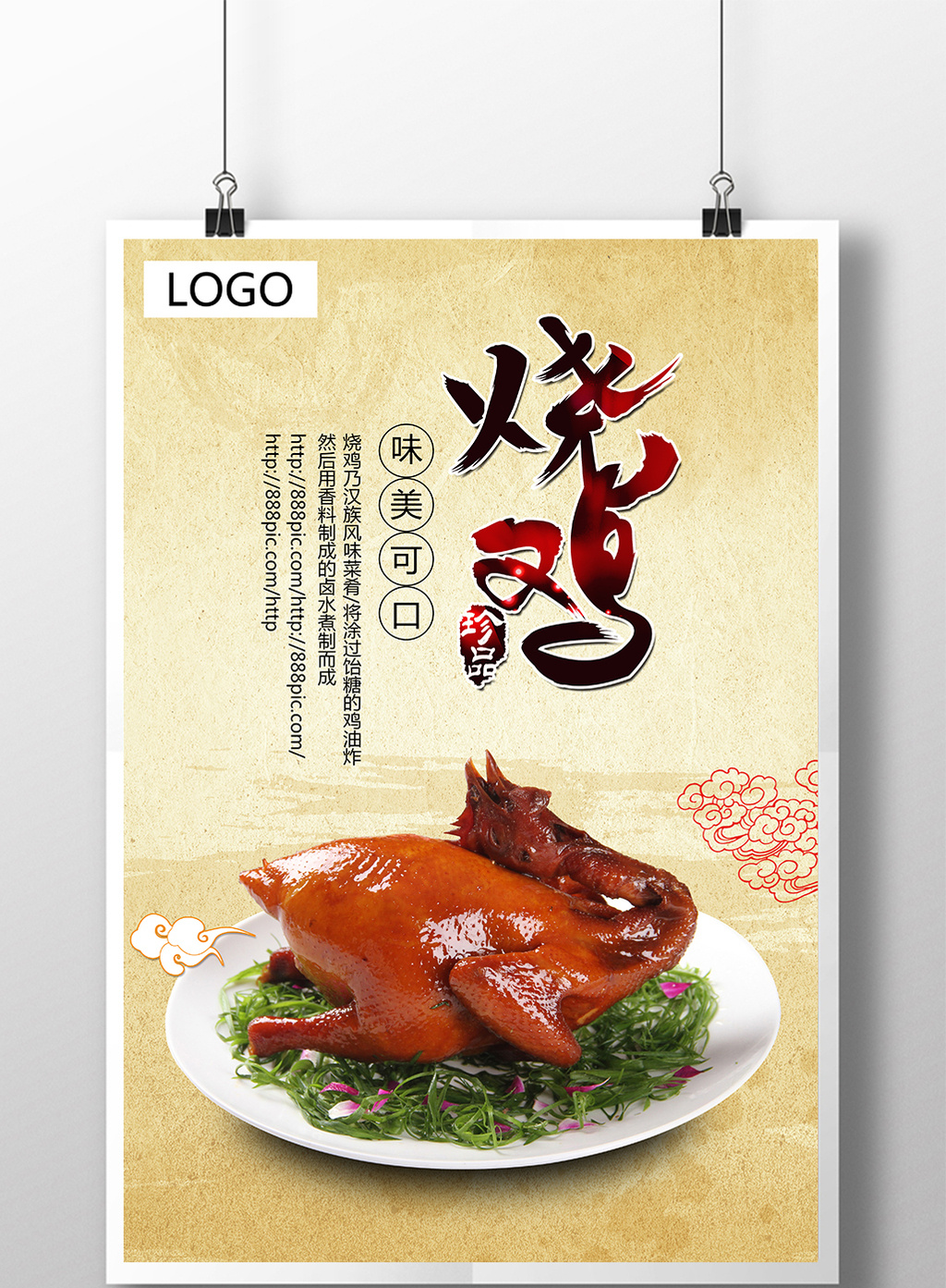 包图 广告设计 海报 > 烧鸡创意海报  上传时间2016-12-09 18:15:03