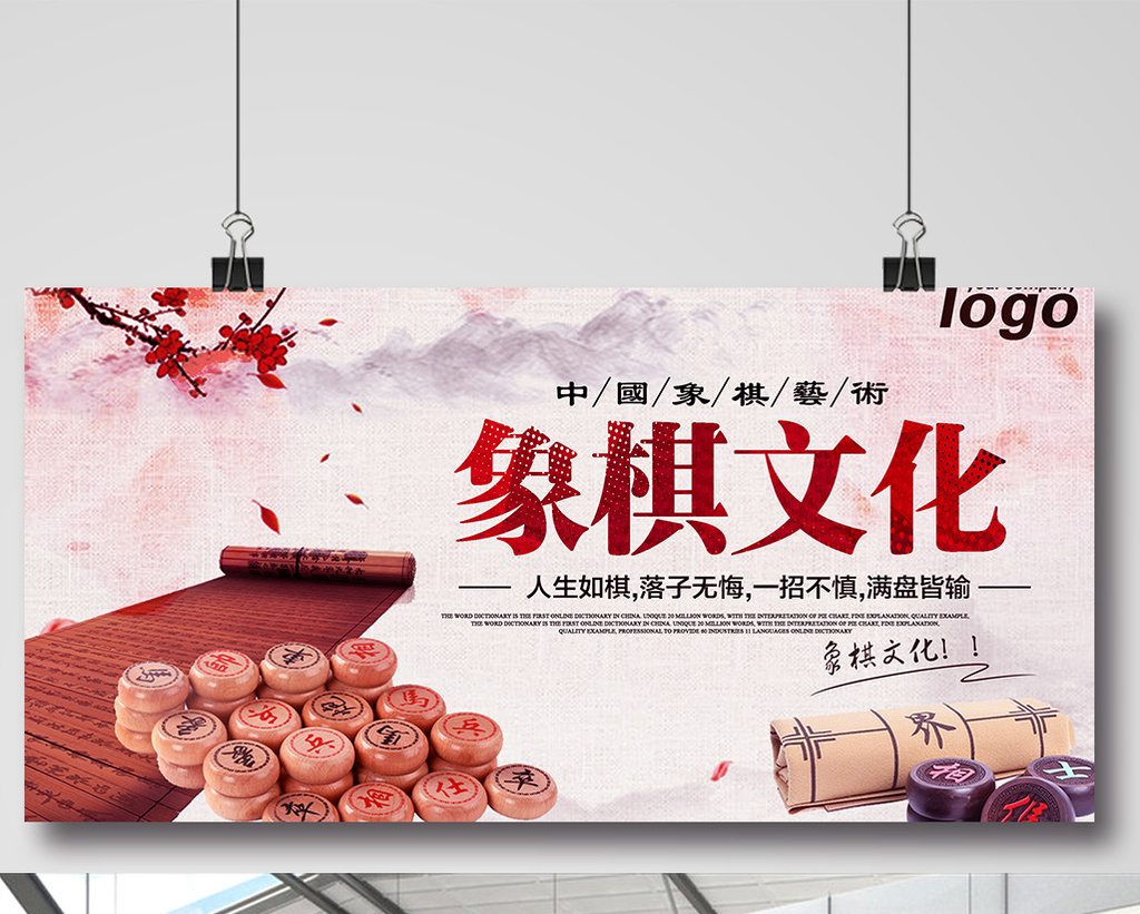 课件比赛宣传海报年级免费下载_2835人教psd图片设计英语七上模板像素初中版象棋图片