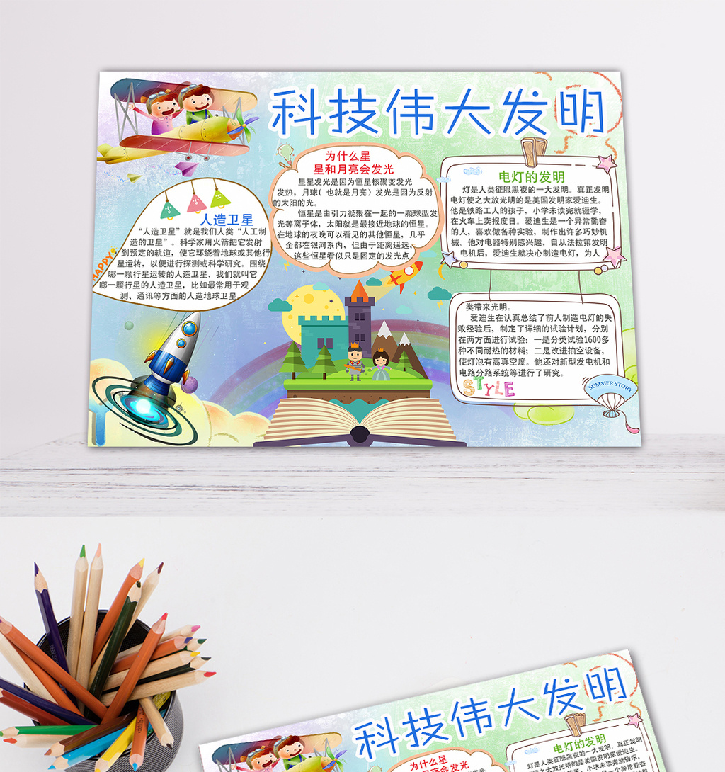 清新卡通科技伟大发明电子小报