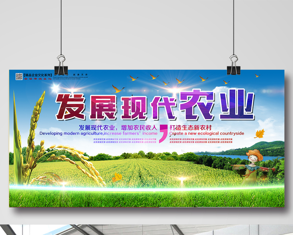 发展现代农业