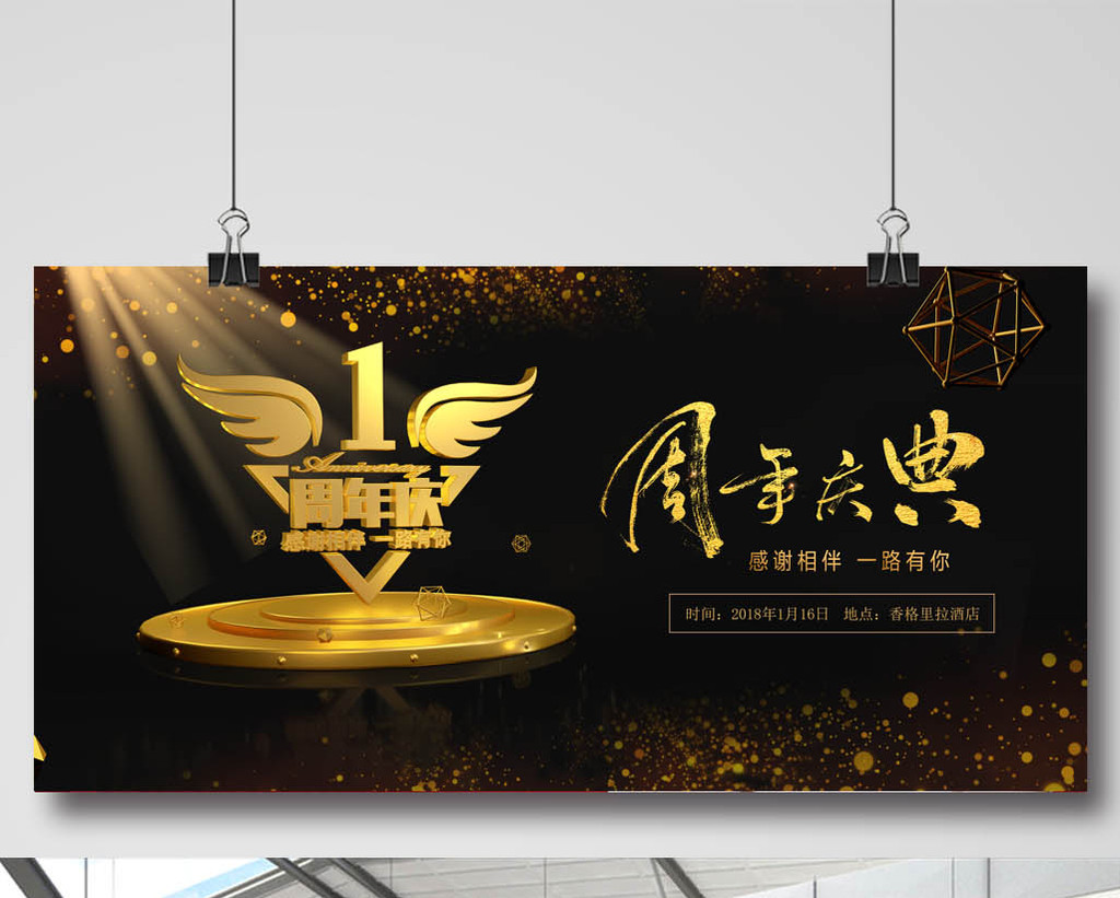 创意高端公司周年庆企业店庆海报设计