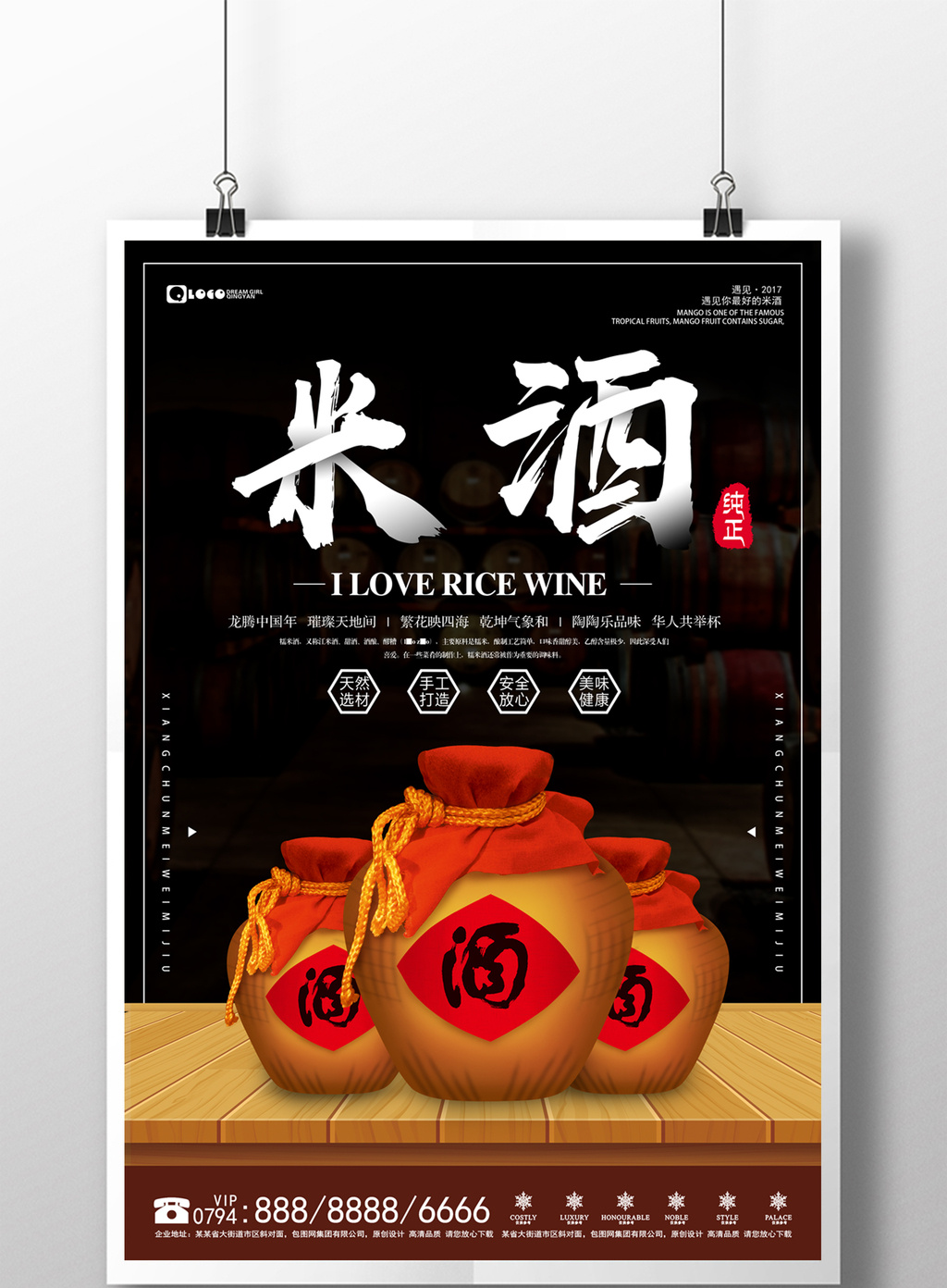 中国风传统手工酿造纯正米酒海报模板下载_3