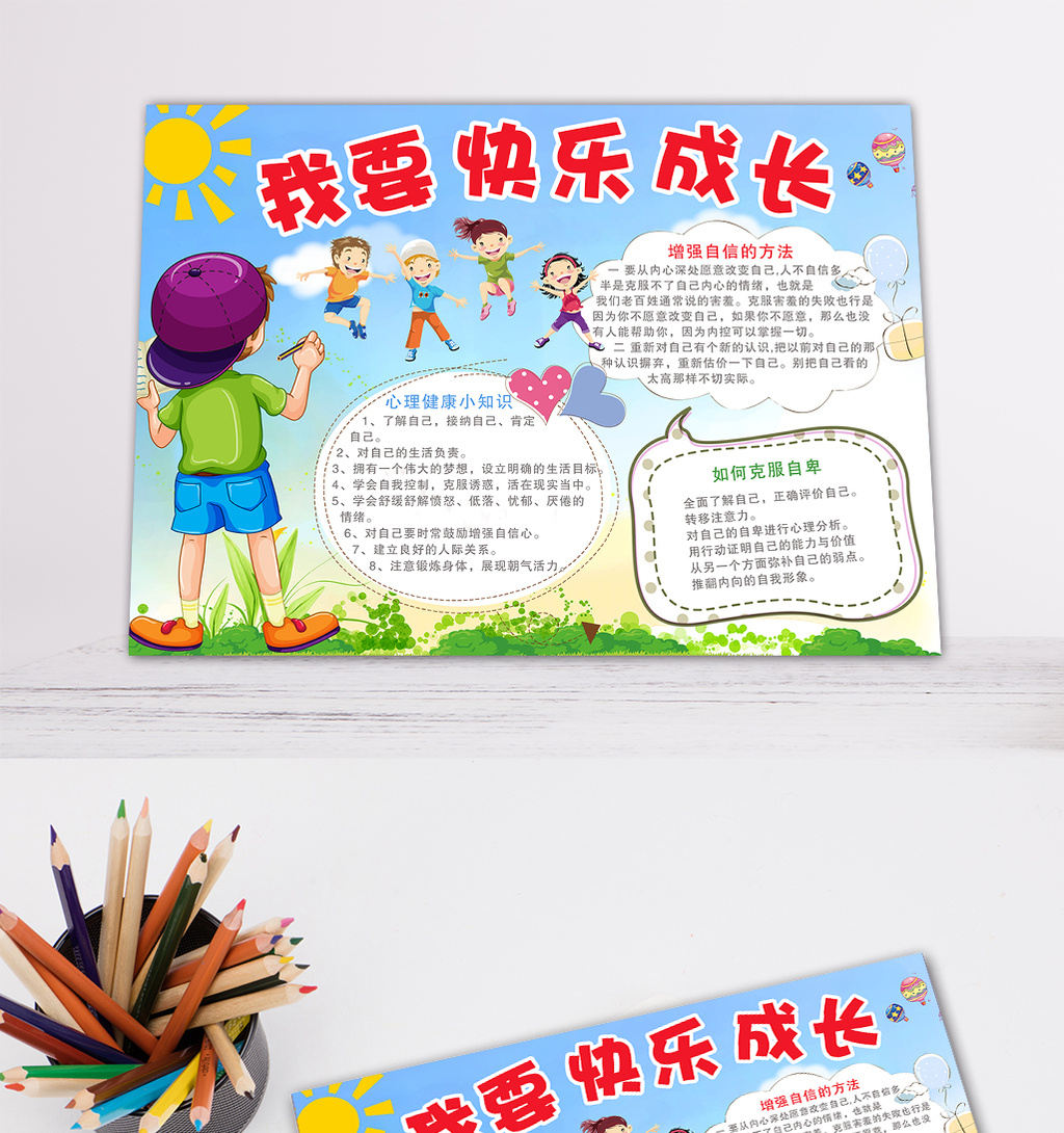 清新卡通快乐成长小报