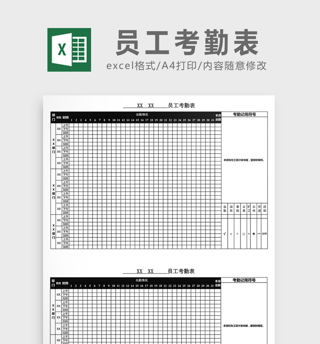 加班表模板