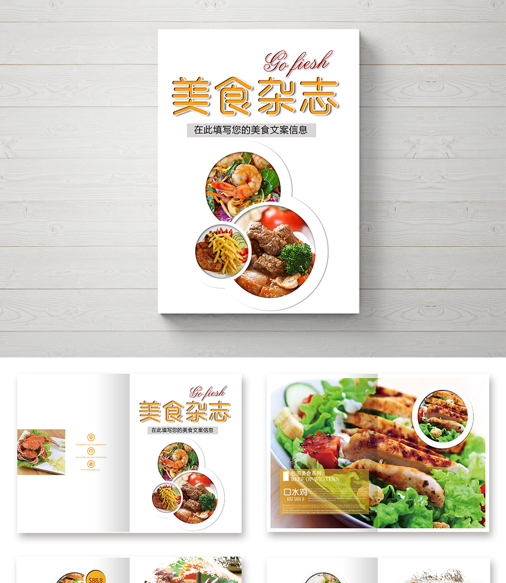 时尚现代美食宣传册设计