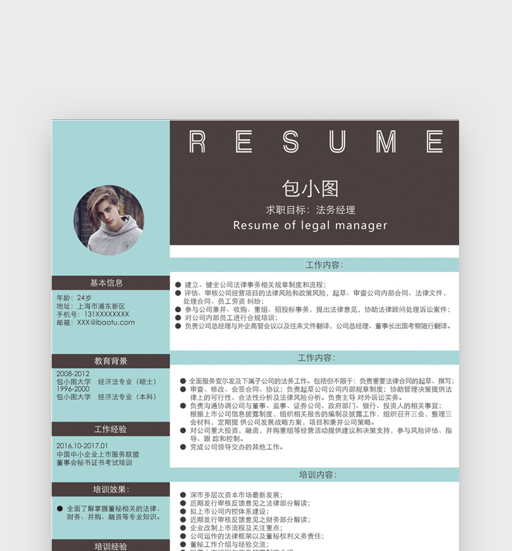 简约法务经理WORD简历模板-模板下载_1920