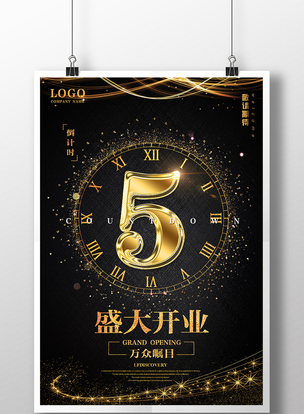 高端黑色炫彩盛大开业房地产金融倒计时海报图片