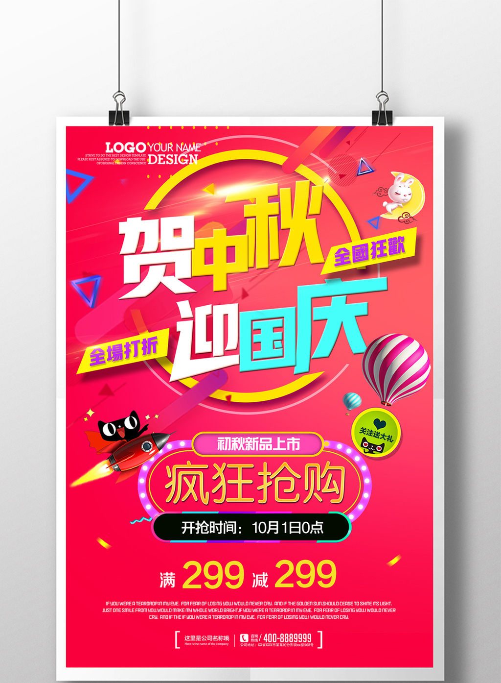 中秋国庆双节创意海报图片