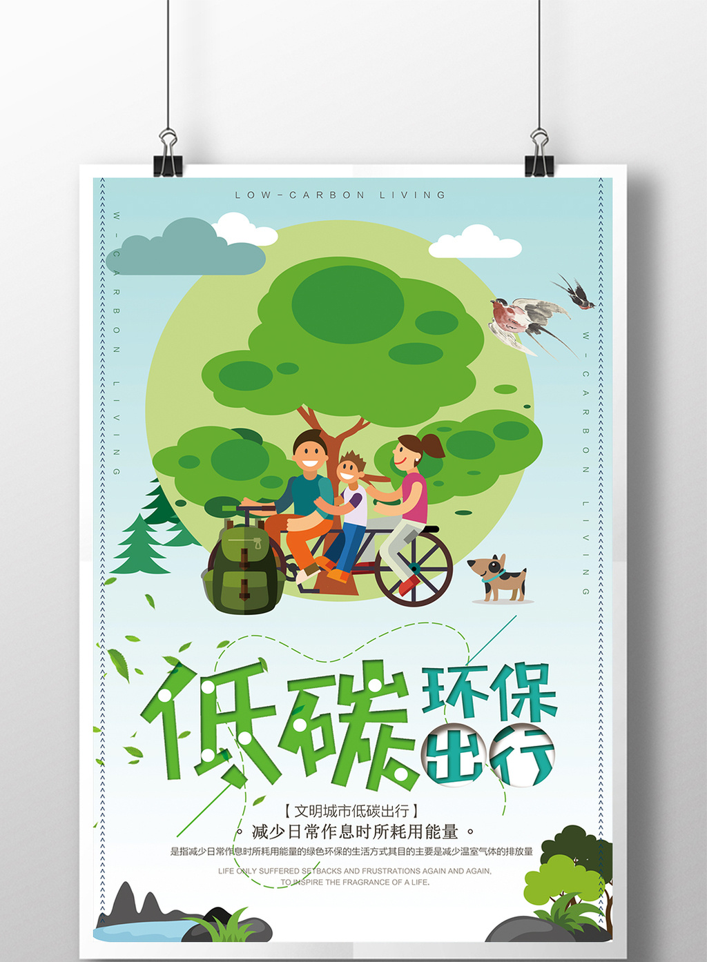 手绘低碳环保绿色海报设计模板免费下载 _广告设计