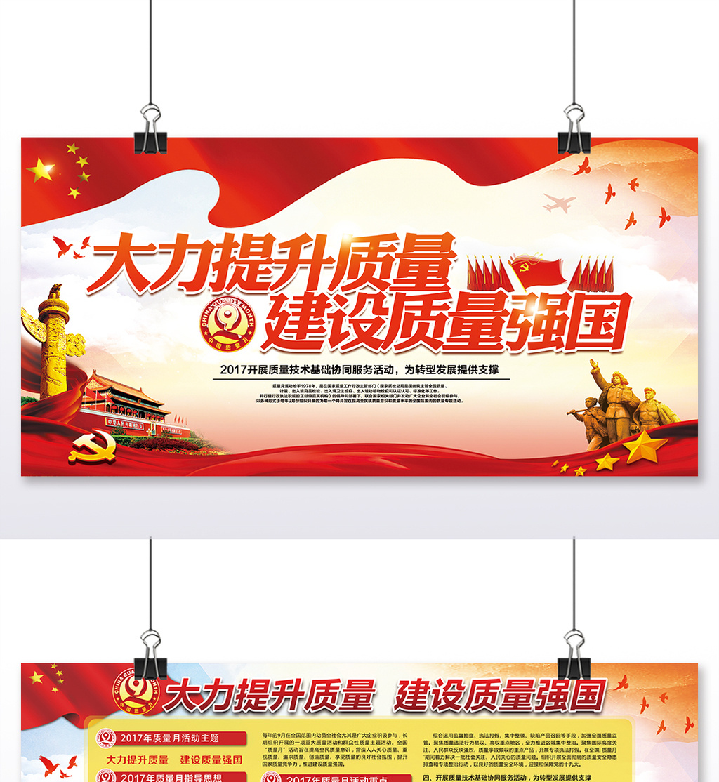 2017中国质量月展板设计