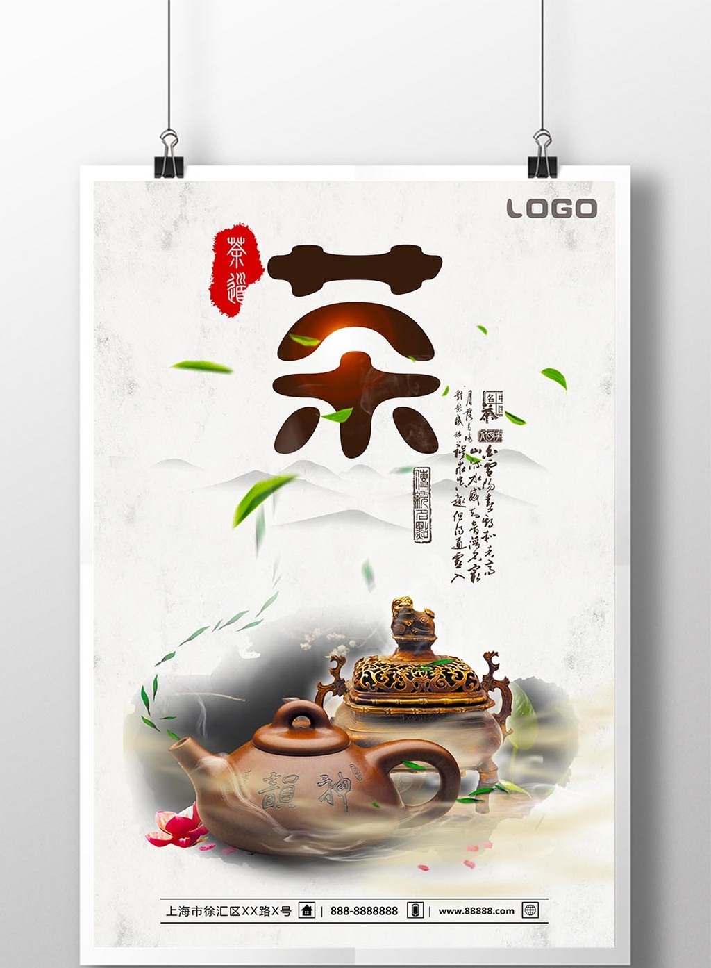 茶香 中国风创意海报