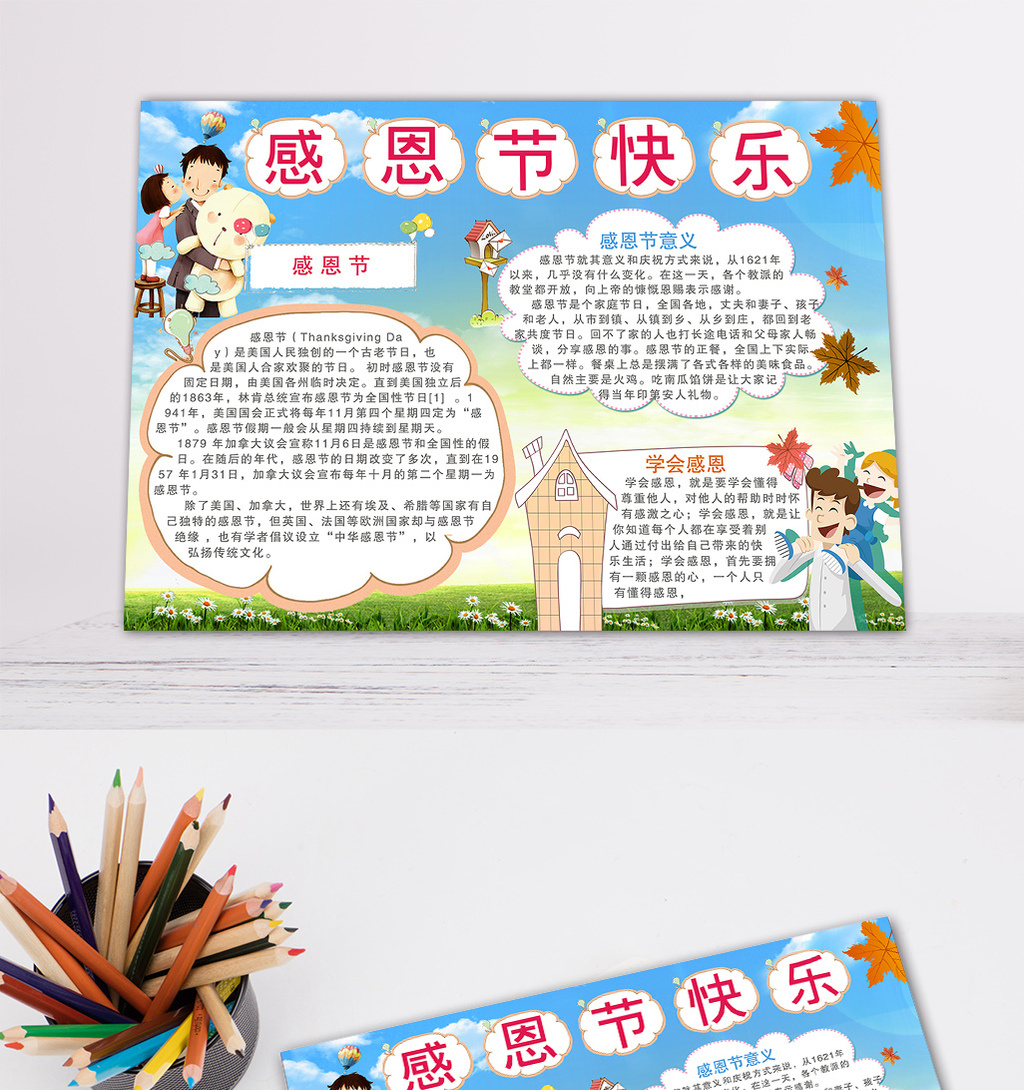 蓝色感恩节快乐手抄报