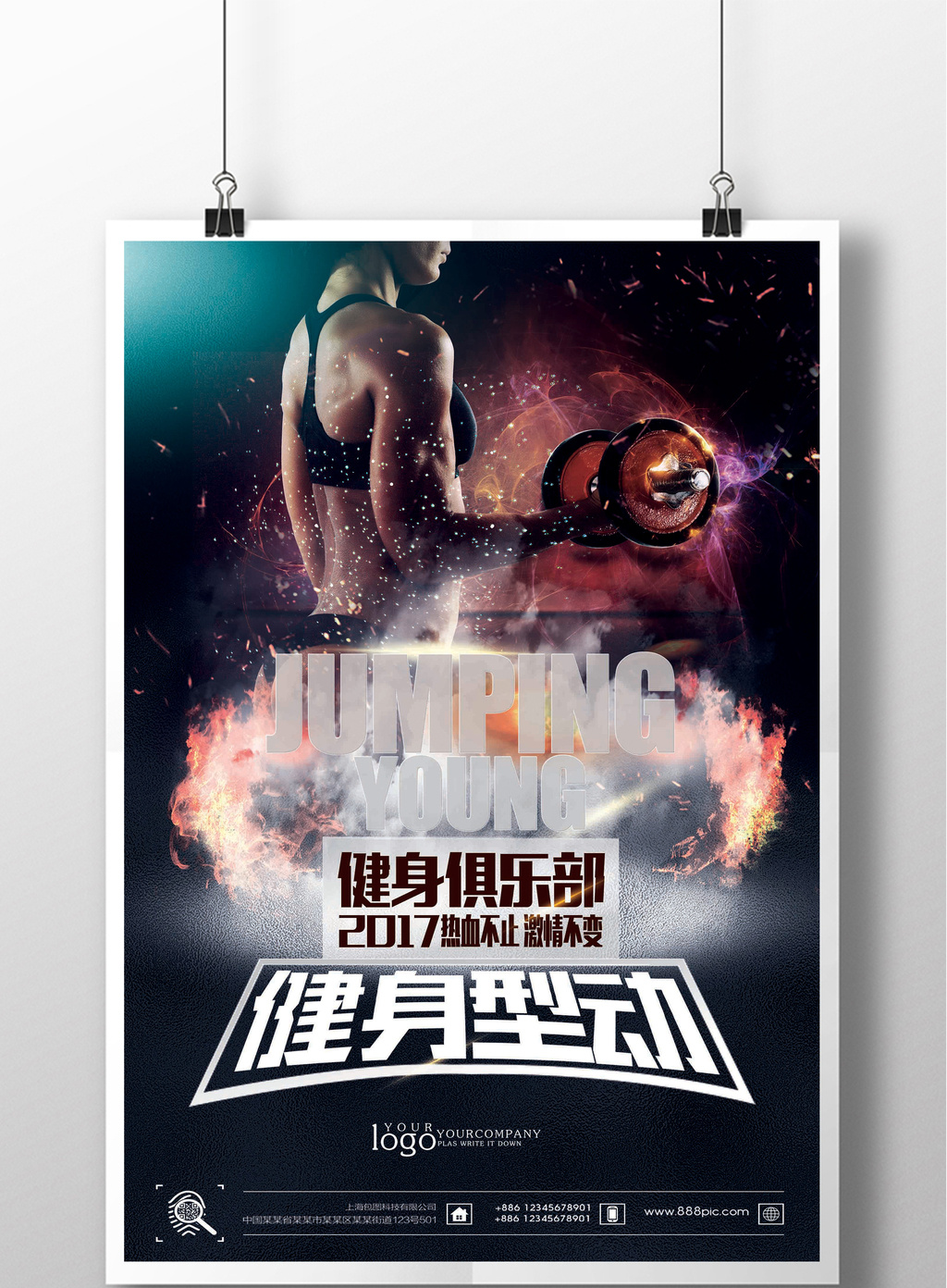 健身海报素材高清图片_健身海报素材 - 电影天堂
