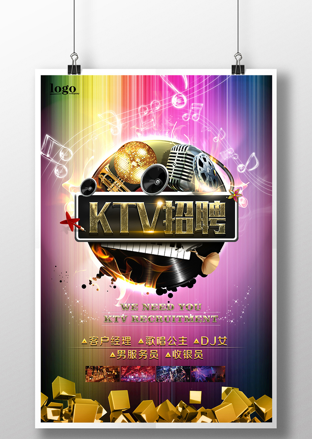 ktv招聘炫彩海报设计