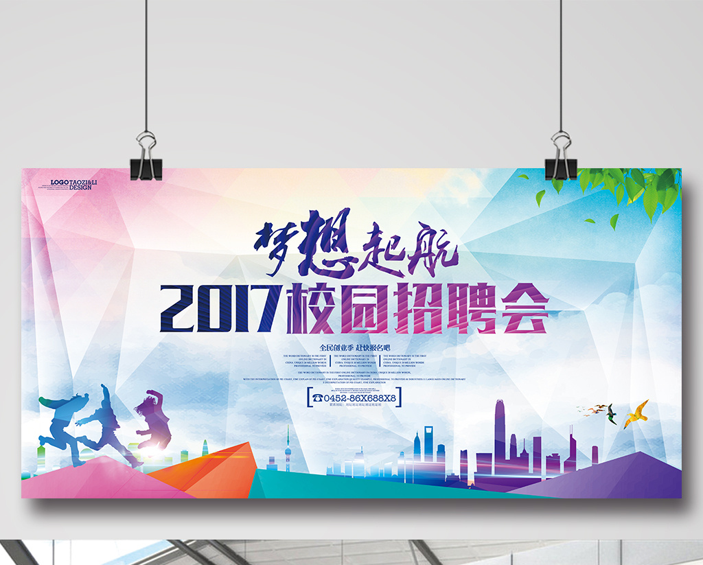 2017校园招聘会模板图片