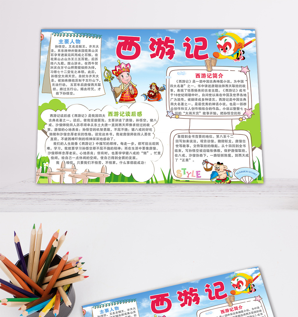 西游记手抄报框架