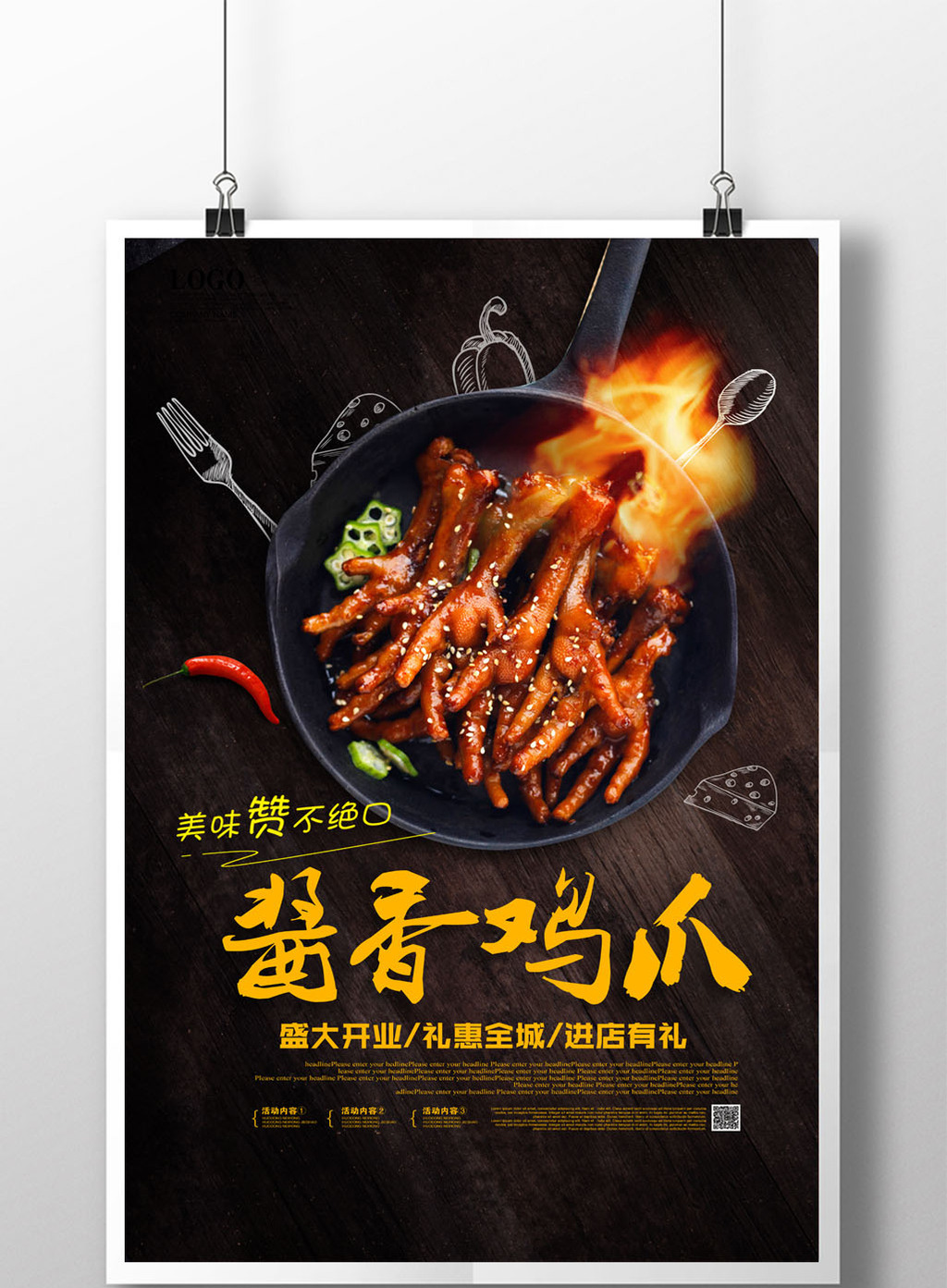 酱香鸡爪宣传海报图片