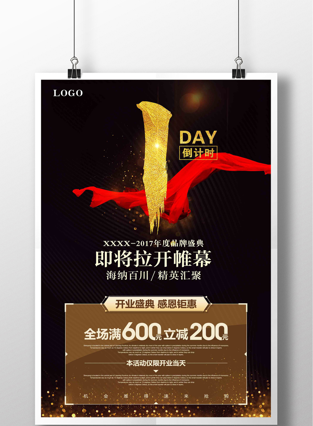 包图 广告设计 海报 【psd】 高端黑色炫彩倒计时宣传海报  所属分类