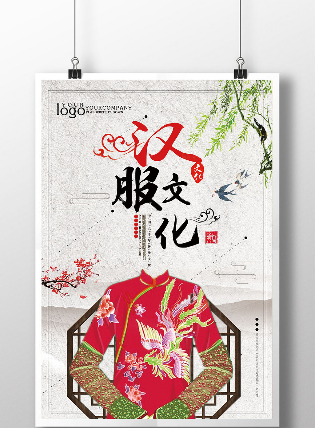 汉服秀海报,汉服秀,汉服秀_大山谷图库