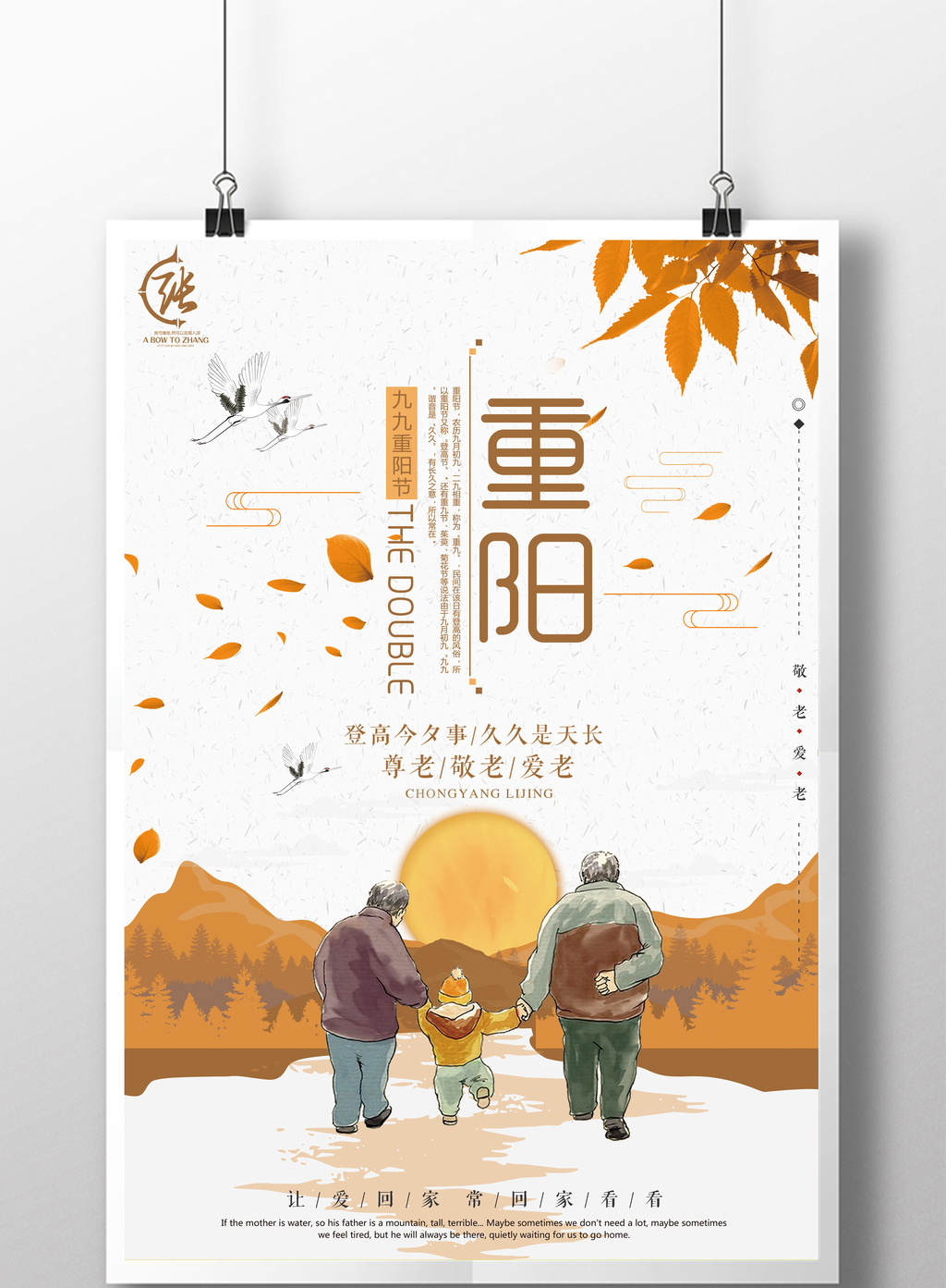 简约卡通重阳节尊老爱幼创意海报