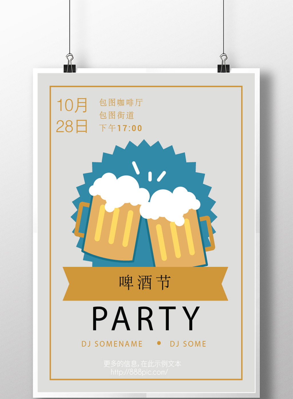 简约手绘啤酒节海报设计模板