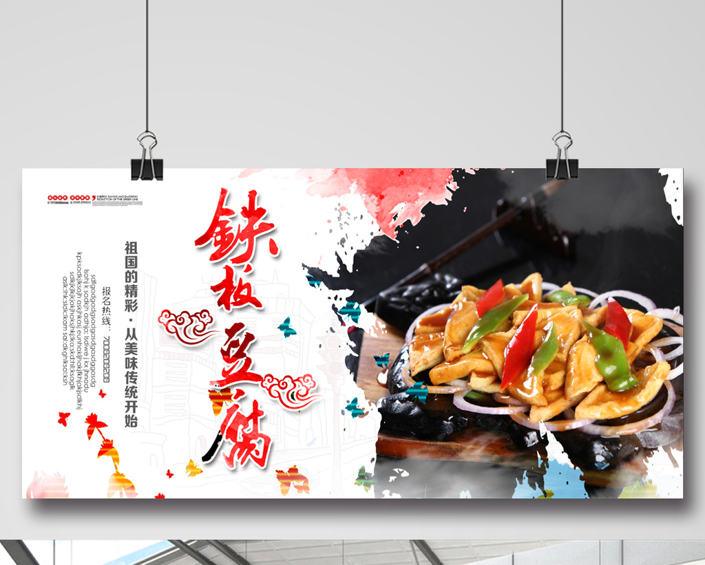 包图 广告设计 海报 > 铁板豆腐舌尖美食海报  上传时间2016-12-13 16