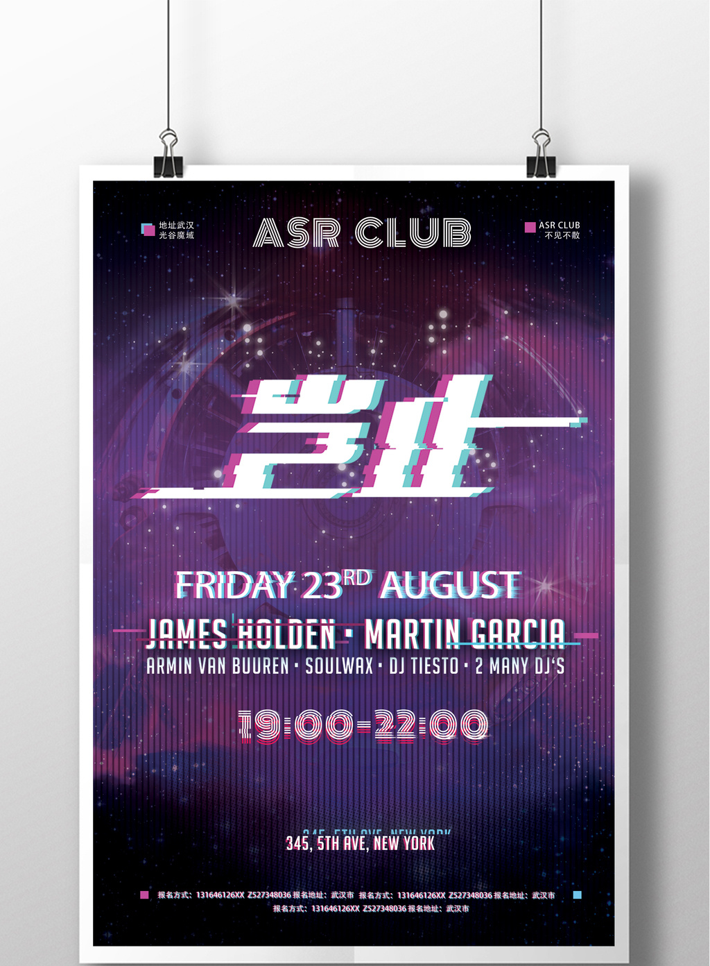 故障风主题酒吧夜店单身派对海报