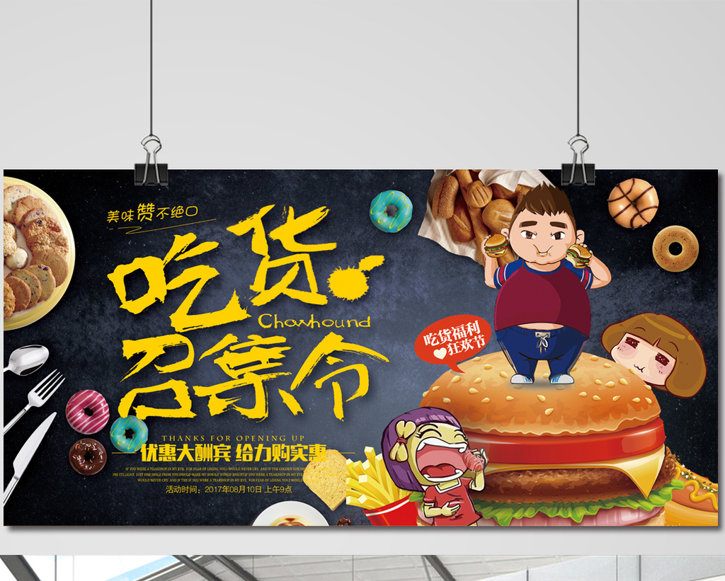 包图网提供精美好看的时尚美食宣传海报素材免费下载,本次作品主题是