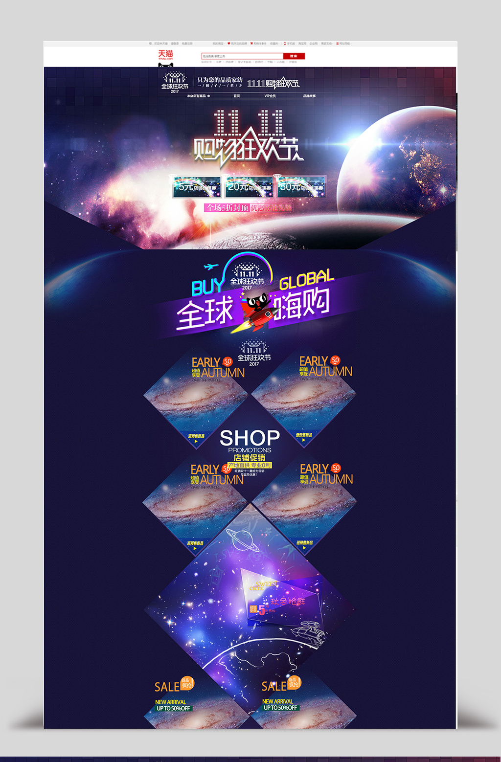 炫酷淘宝双11首页店铺装修