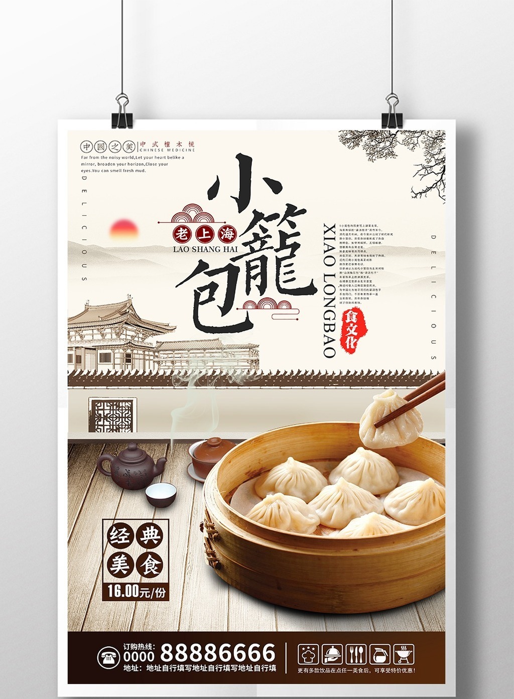 中国风小笼包灌汤包促销海报