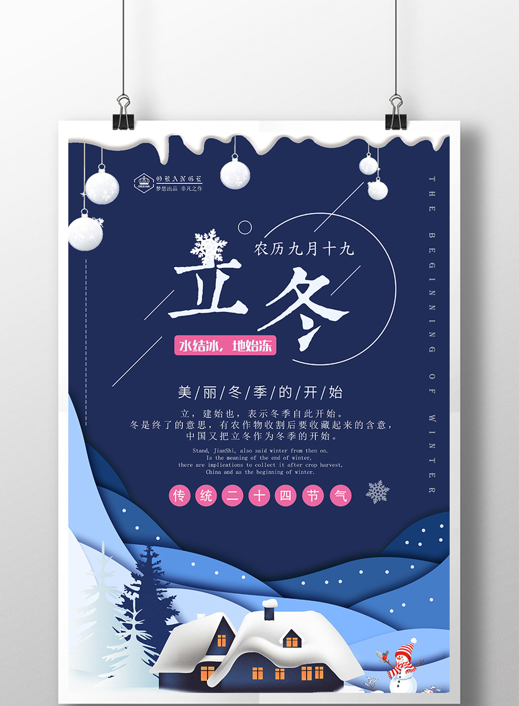 创意清新二十四节气之立冬海报
