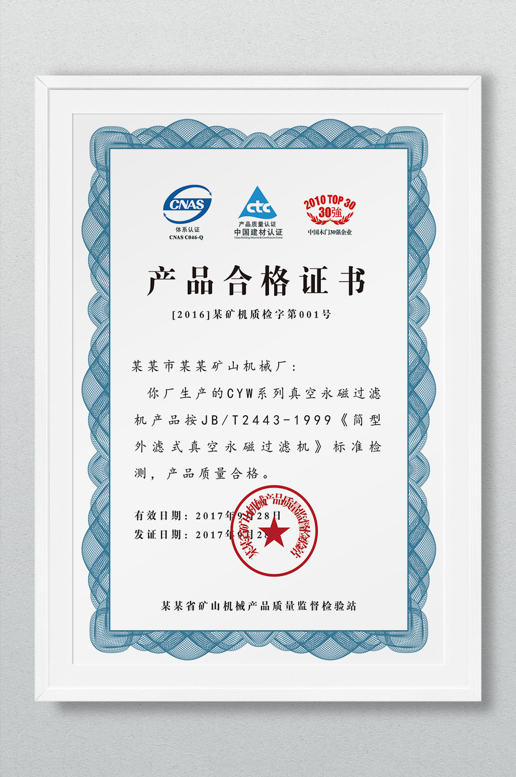 蓝色边框产品合格证书