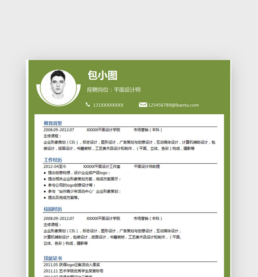 绿色大气平面设计师Excel简历表格模板免费下