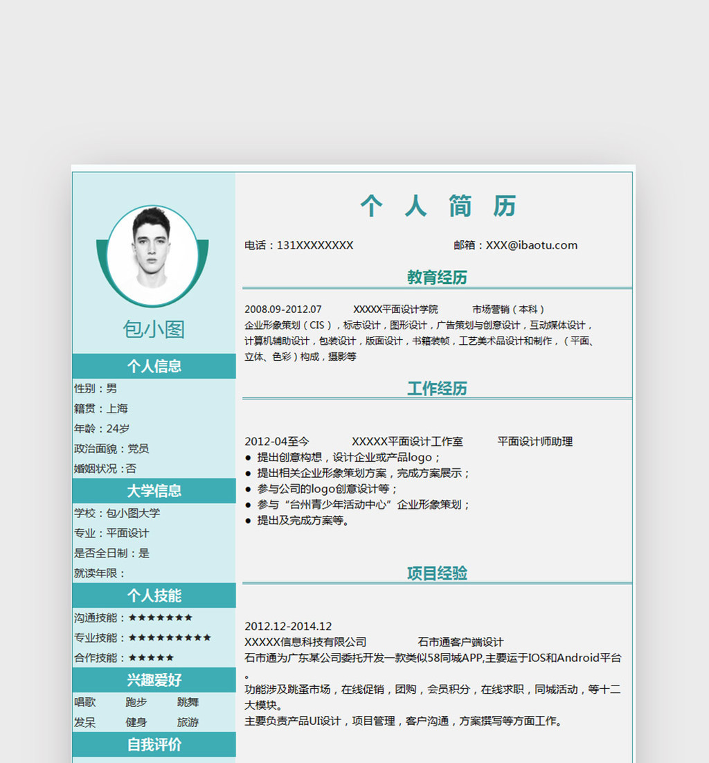 简约时尚平面设计师excel简历表格模板