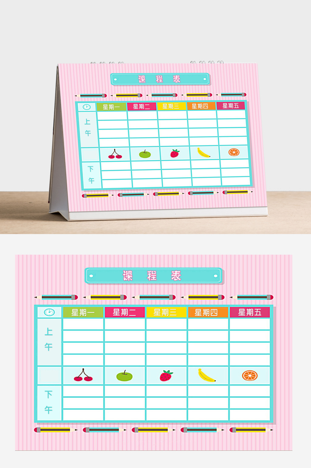 包图网提供精美好看的粉色水果风格小学生课程表word模板素材免费下载